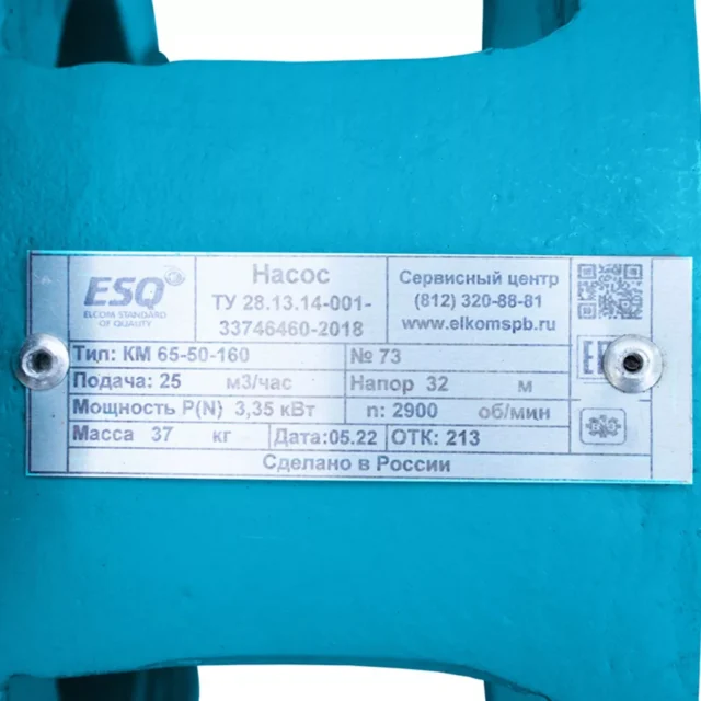 Насос КМ 65-50-160 под 5,5 кВт без электродвигателя — изображение 11
