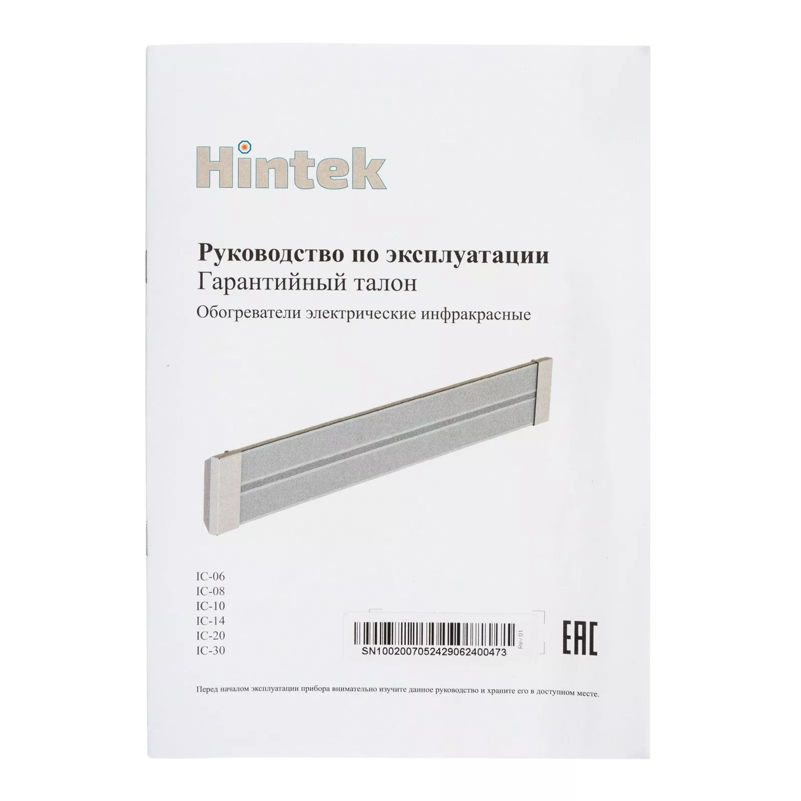 Инфракрасный обогреватель Hintek IC-06 — изображение 10