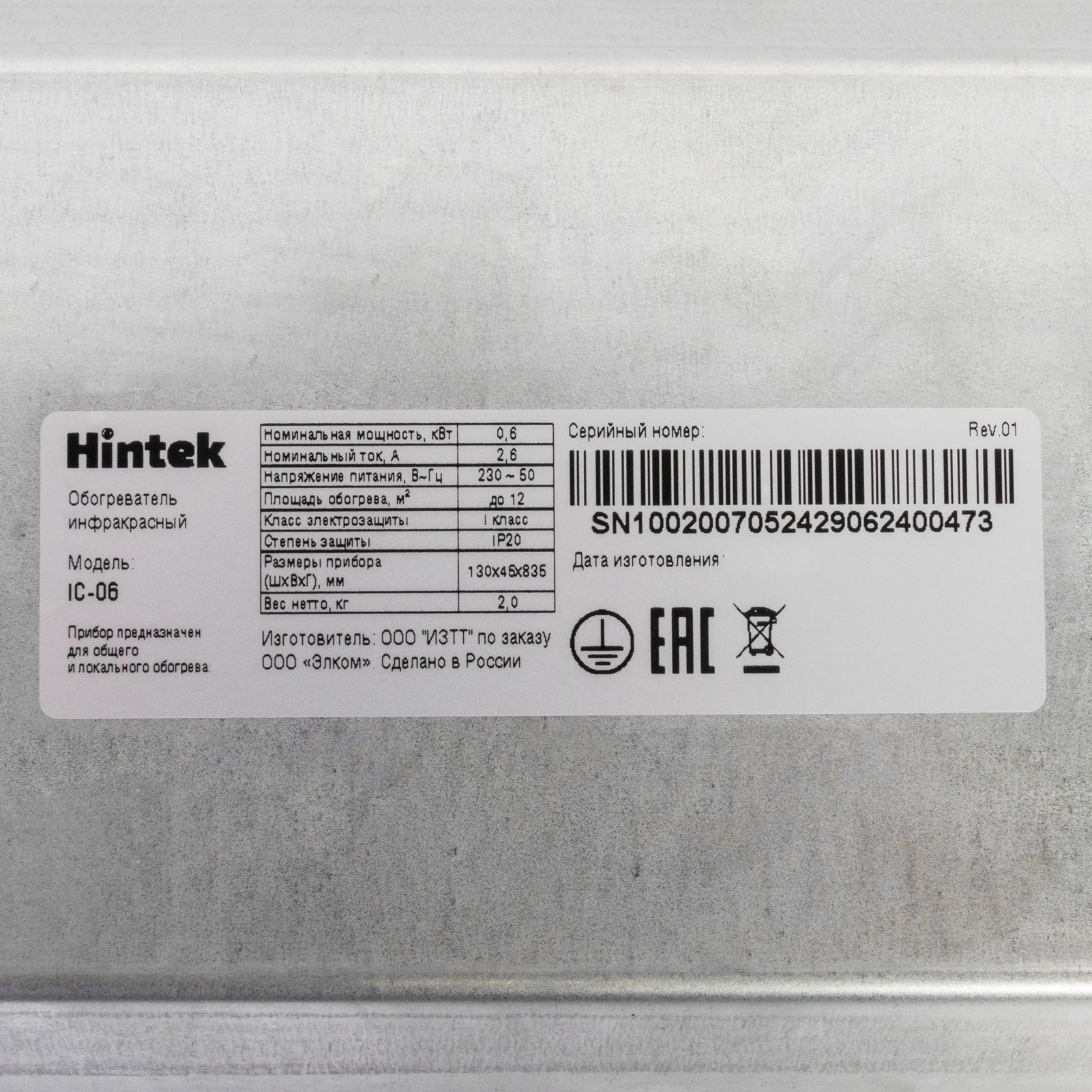 Инфракрасный обогреватель Hintek IC-06 — изображение 8