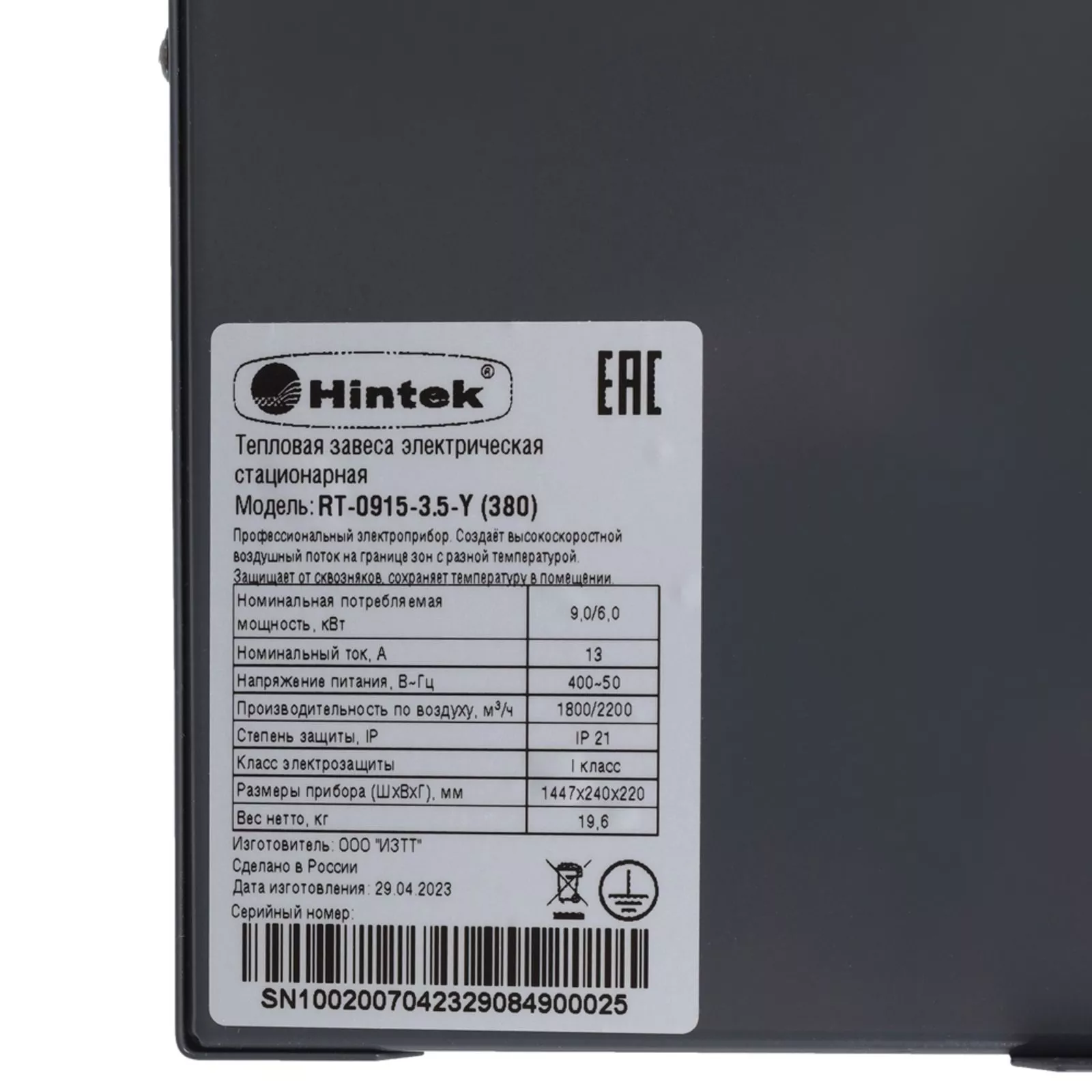 Тепловая завеса Hintek RT-0915-3.5-Y — изображение 5