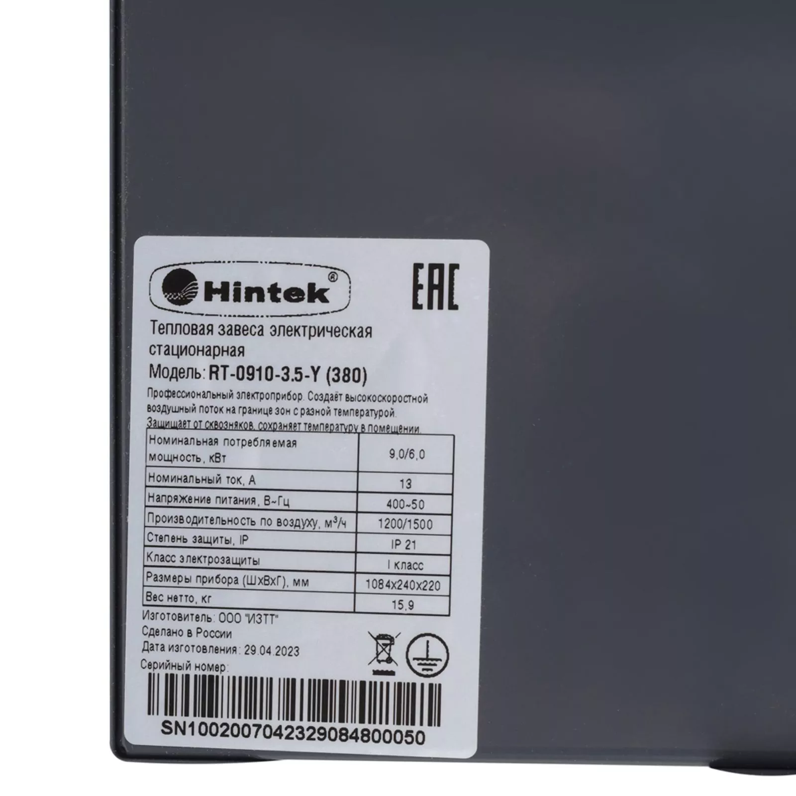 Тепловая завеса Hintek RT-0910-3.5-Y — изображение 5